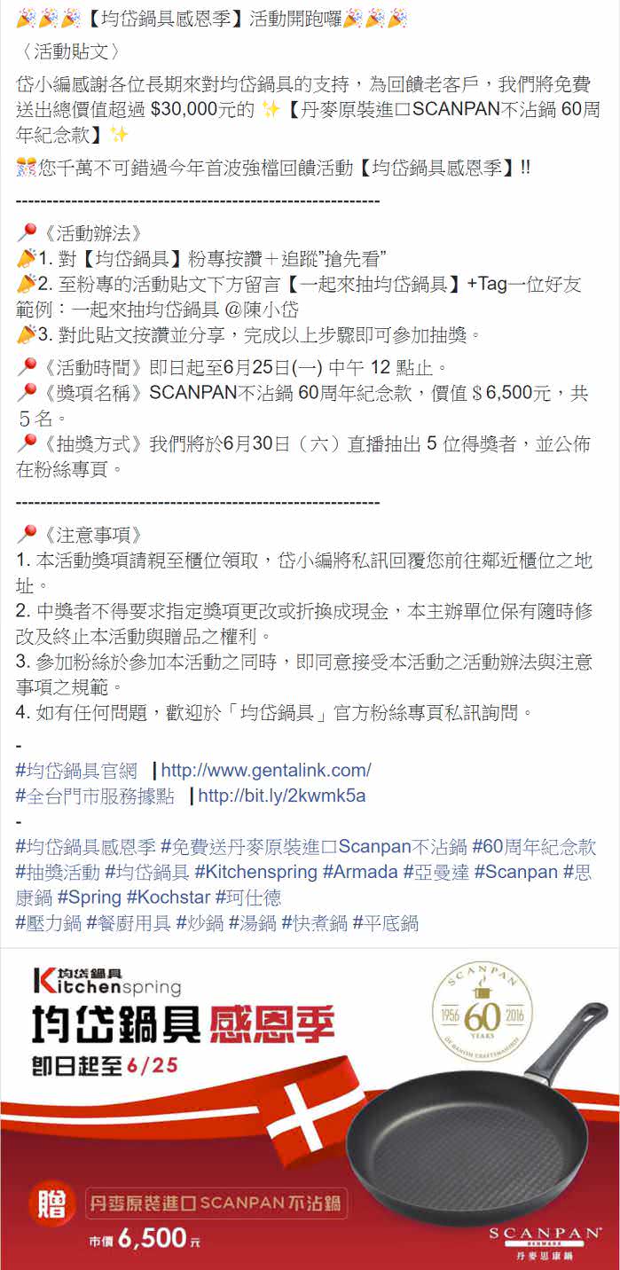 Facebook 社群貼文範例